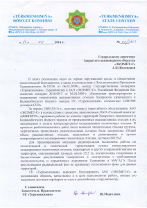 Письмо-Туркменхимия-212x300